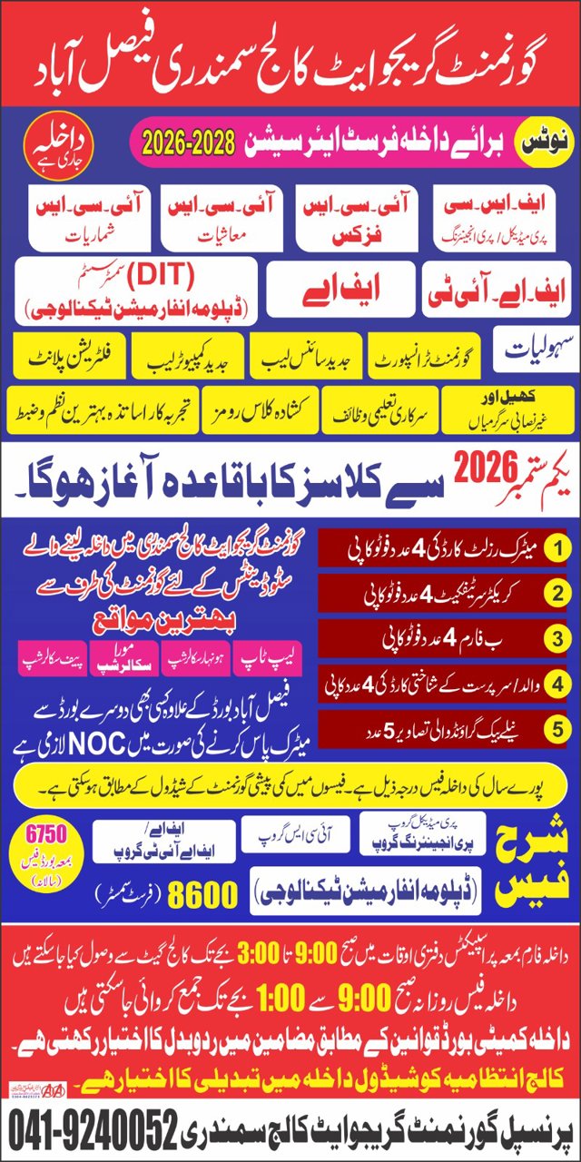 Admission Open 1st Year Session 2026-28